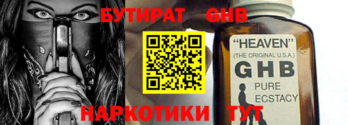 Бутират 99% Красноуфимск