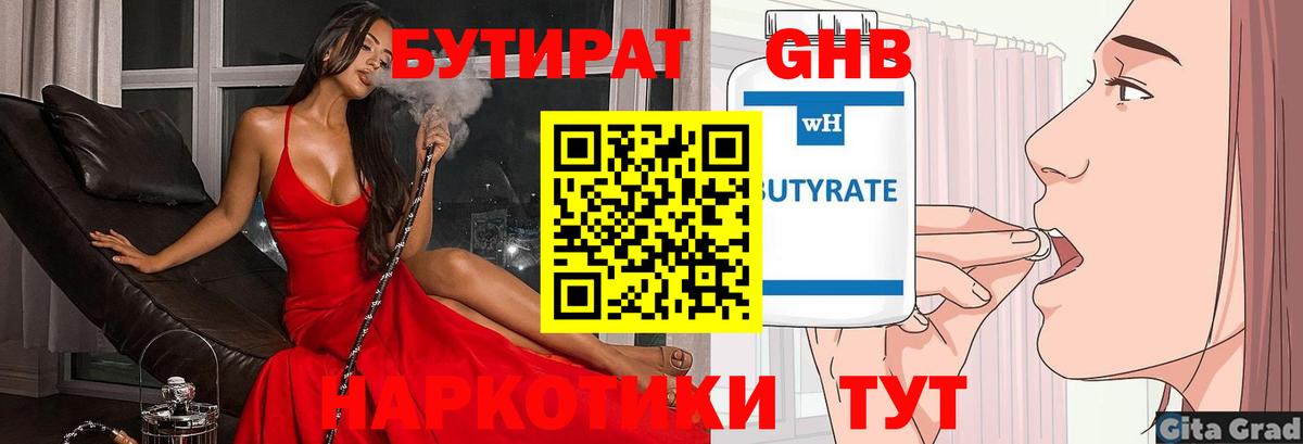 Бутират BDO  Вход с VPN  Красноуфимск 