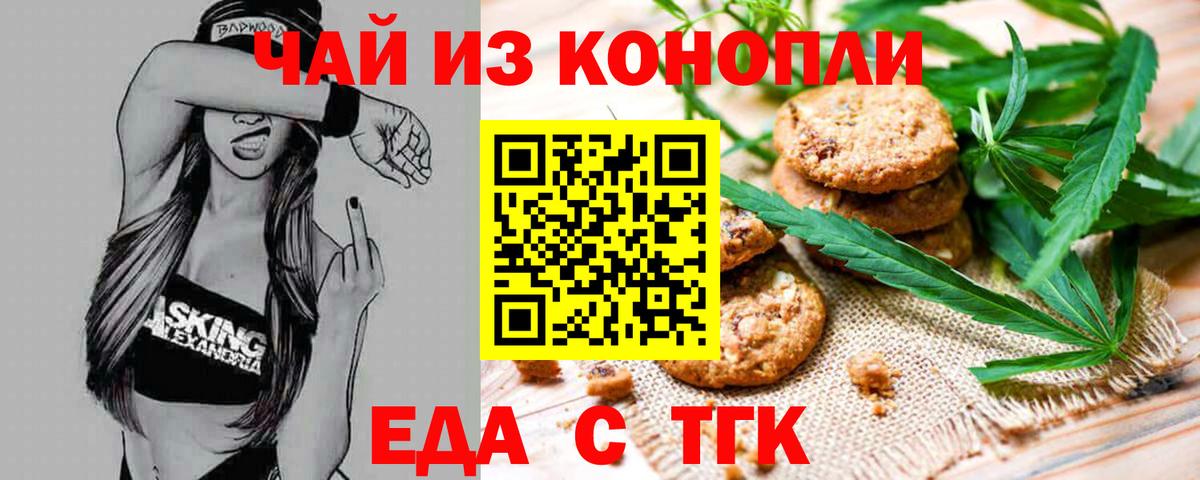 Еда ТГК конопля  Вход с VPN  Красноуфимск 