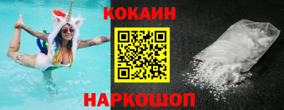 COCAIN Боливия  Вход с VPN  Красноуфимск  COCAIN Fish Scale 
