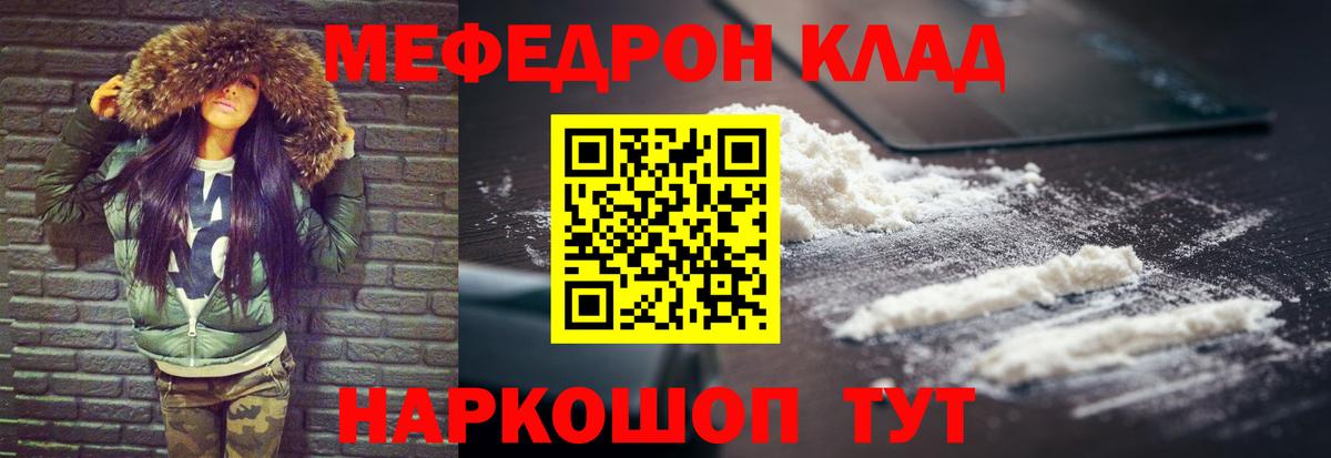МЯУ-МЯУ кристаллы  Вход с VPN  Мефедрон мяу мяу  Мефедрон  Красноуфимск 