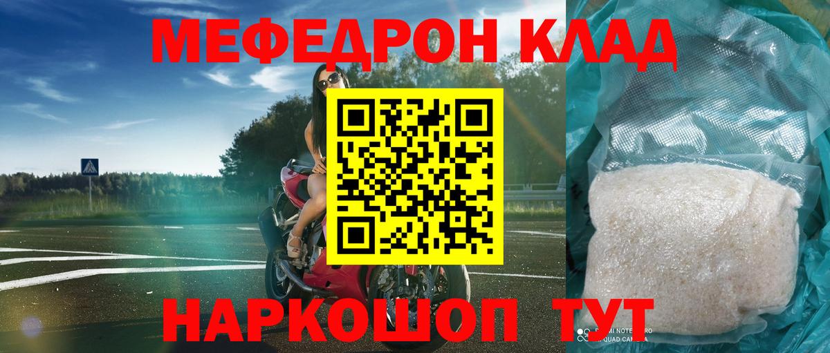 Меф мяу мяу кристаллы Красноуфимск