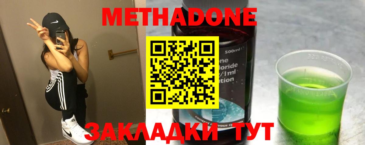 Метадон VHQ Красноуфимск